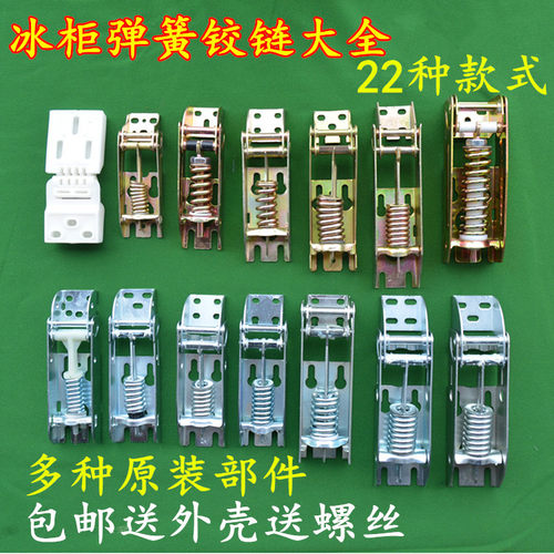 星星美的卧式顶盖门冷柜活动弹簧冰箱配件板门冰柜铰链合页