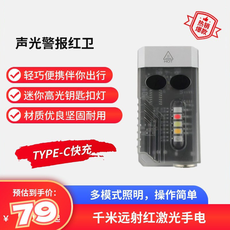 便携迷你钥匙扣灯多功能磁吸防狼报警器强光手电筒激光灯冲电手电