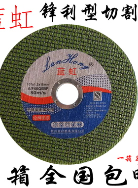 蓝虹切割片100角磨机不锈钢金属磨光砂轮片双网超薄割片64gfvf