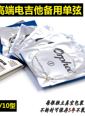 Orphee高级 电吉他 单弦 散弦 一弦 二弦 1弦 2弦 超好音质超耐用