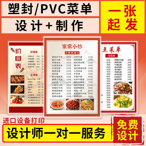 塑封菜单设计制作菜谱饭店烧烤pvc价格表餐牌菜牌定制价目表打印