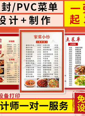 塑封菜单设计制作菜谱饭店烧烤pvc价格表餐牌菜牌定制价目表打印