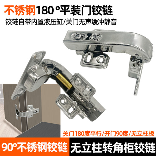 180度平装门阻尼铰链不锈钢