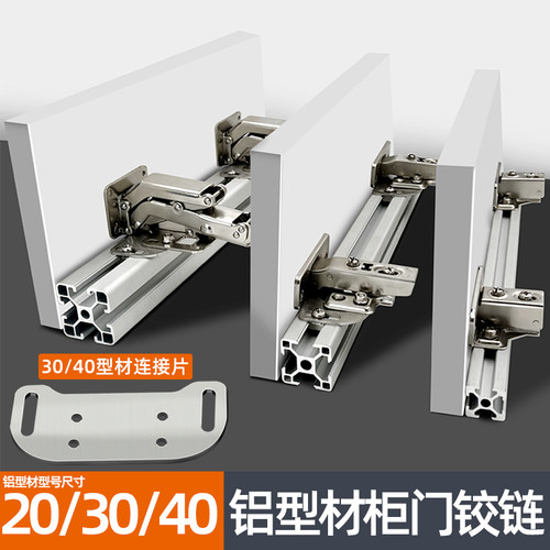 铝框材柜门铰链缓冲20型材铰链
