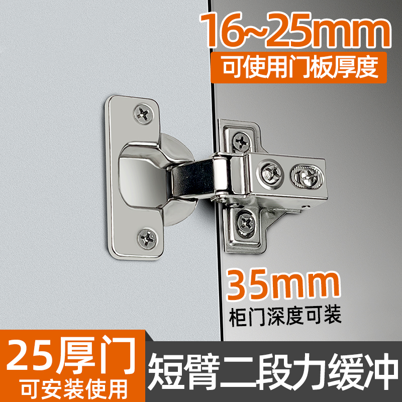 短臂25厚门二段力缓冲铰链