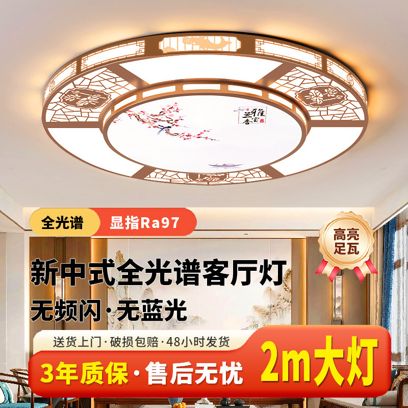 新中式客厅吸顶灯全光谱无频闪