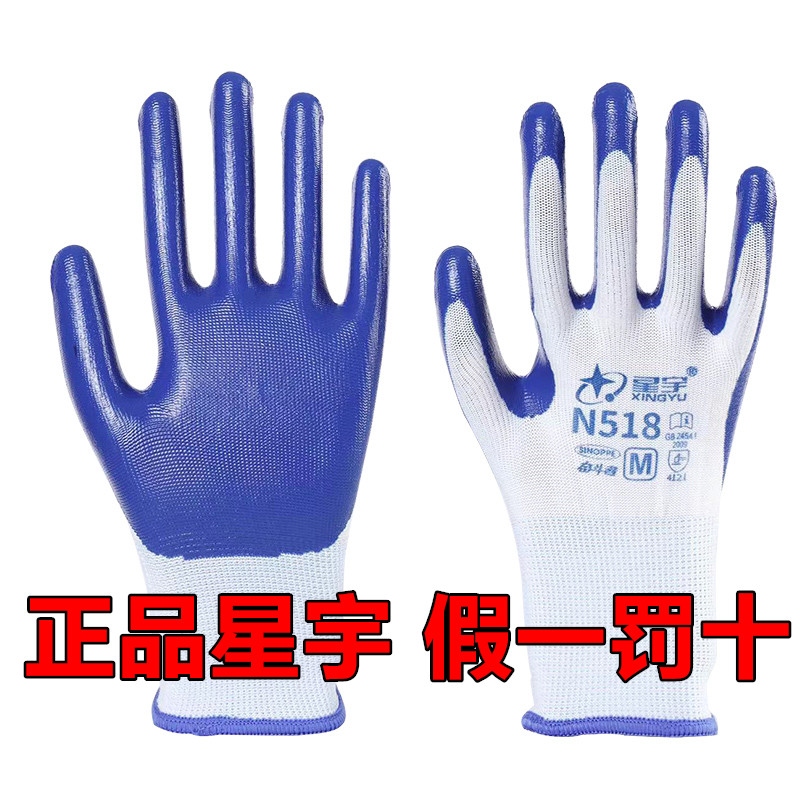星宇N518劳保手套耐磨工地干活男