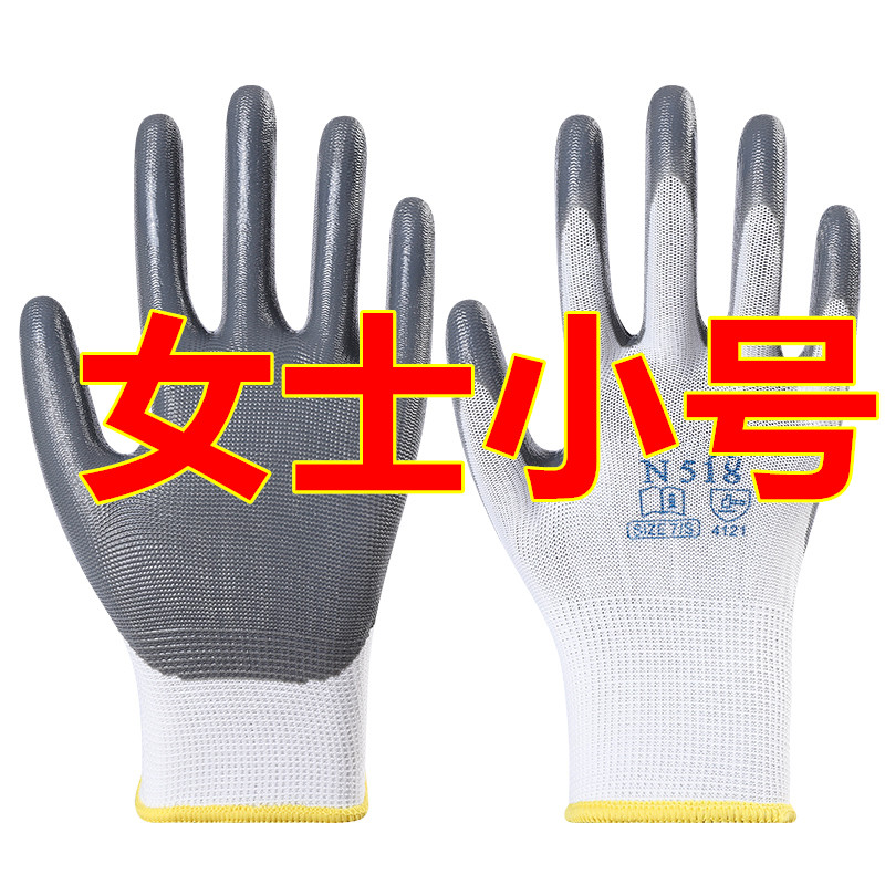 手套女干活耐磨小号劳保手套工作丁腈胶防油工厂工地劳动防护薄款