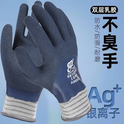 银离子不臭手手套防水劳保工作男