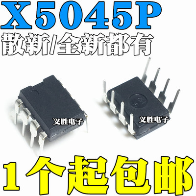 散新/全新 X5045P X5045PZ X5045PZI 直插DIP8 CPU监控器芯片