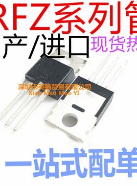 MOS场效应管IRFZ24/34/44/46/48N IRF9Z24N IRF9Z34N 直插 TO-220