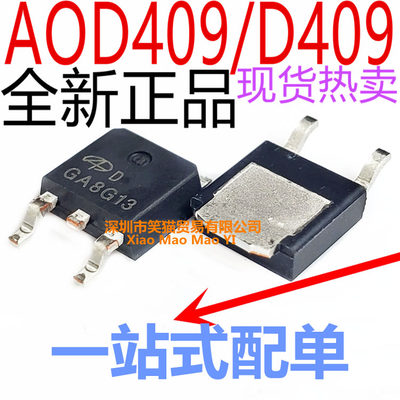 全新原装进口 AOD409 贴片P沟道 MOS管 26A 60V TO-252 D409