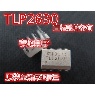 TLP2630 TLP2631 P2631 P2630 直插贴片都有 全新现货