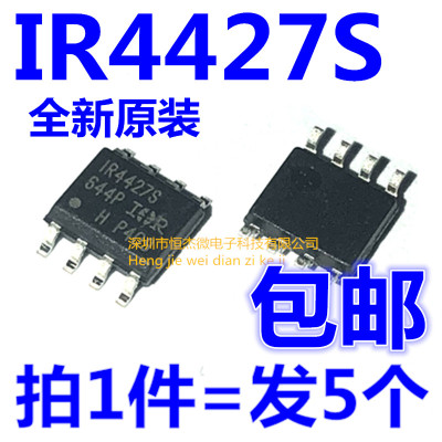 IR4427S IR4427STRPBF IR4427芯片 贴片 SOP8（5个）
