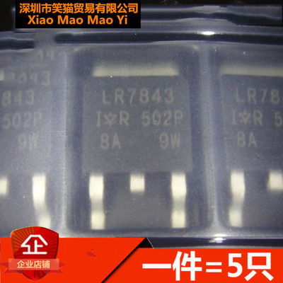 IRLR7843 LR7843 MOS场效应贴片管 贴片TO-252（5只）