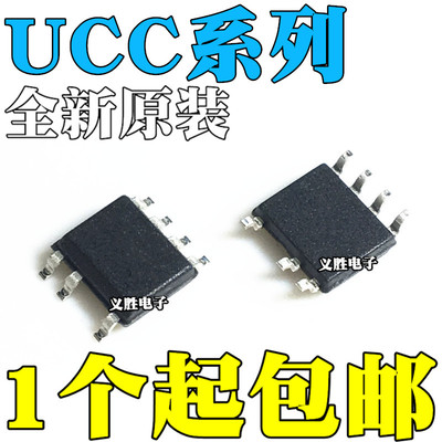 全新进口UCC28730/28740/28911 D/DR/QDRQ1 封装SOP7 贴片7脚