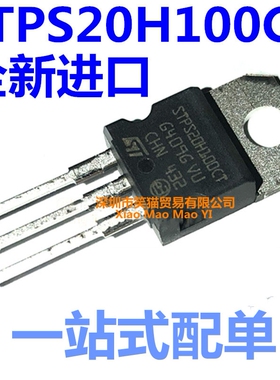 STPS20H100CT 肖特基二极管20A100V TO220 20100 全新ST进口原装
