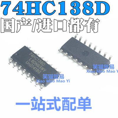 国产/进口都有 SM74HC138D 74HC138D 74HC138  贴片SOP-16 全新