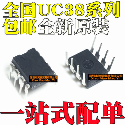 全新 UC3842 UC3843 UC3844 UC3845 A AN B BN 直插DIP8 电源芯片