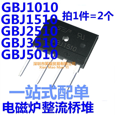 扁桥 GBJ1010 GBJ1510 GBJ2510 GBJ3510 GBJ5010 单向整流器 直插