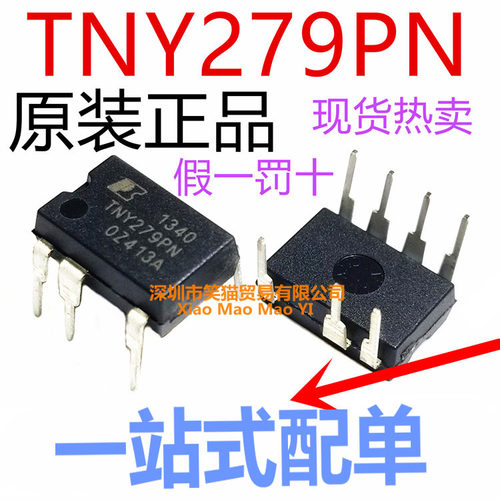 全新原装TNY279PN TNY279P TNY279 电源管理 开关电源芯片