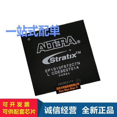 EP1S10F672C6N/EP1S20F672C7N/EP1S25F672C8N/EP1S25F672I7N芯片