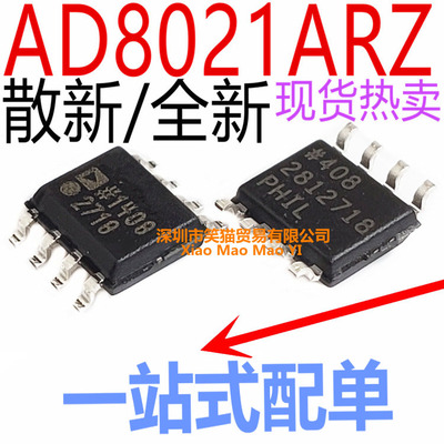 散新/全新 AD8021 AD8021AR AD8021ARZ 高速放大器 贴片SOP8 封装