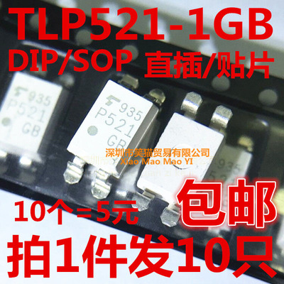 全新SOP P521TLP521-1GB TLP521-1 DIP-4光电耦合器 直插（10个）
