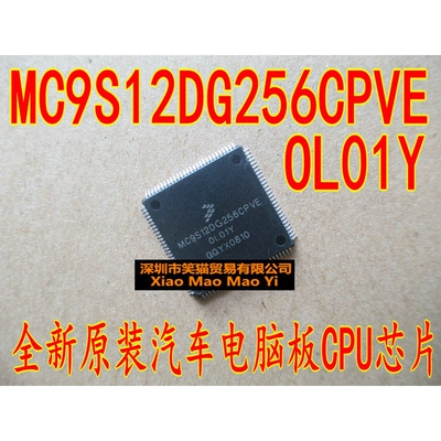 MC9S12DG256CPVE OL01Y汽车电脑板CPU芯片 空白无程序