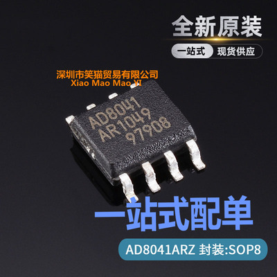AD8041ARZ-REEL7 AD8041AR 高速运算放大器 封装SOP-8 全新原装