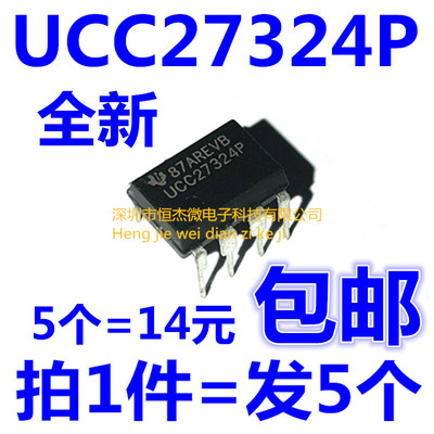 全新 格力变频空调板电源芯片IC UCC27324P 27324 直插DIP8脚