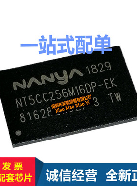 /NT5CB128M16FP-DI/NT5CC256M16DP-EK/CP-DI芯片