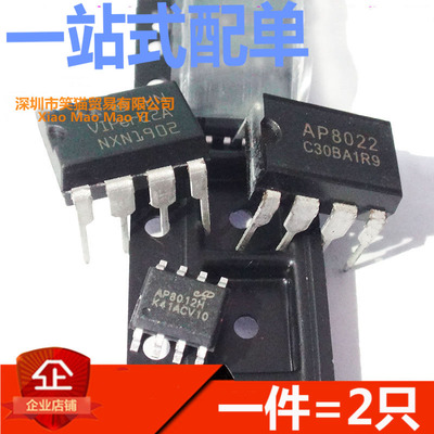 直插DIP8电磁炉电源开关VIPER12A/17L/22A AP8012H/8022 贴片SOP8