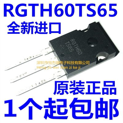 RGTH60TS65GC11 全新 丝印RGTH60TS65 TO247 常用IGBT场效应