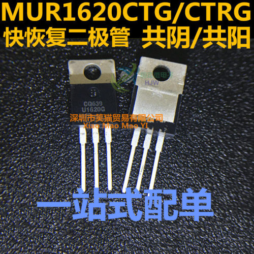 原装进口 MUR1620CTG/MUR1620CTRG U1620RG U1620G 共阴 共阳