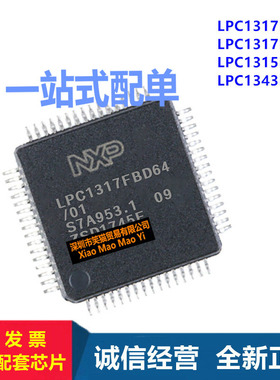 LPC1317FBD48//LPC1315FBD48/LPC1343FBD48芯片