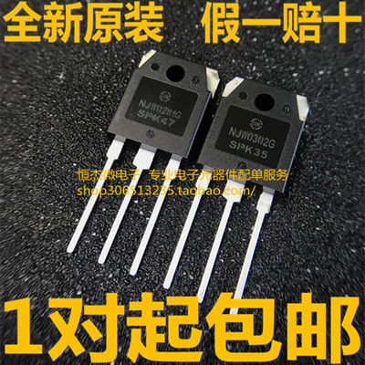 全新进口 NJW0302G TO-3P NJW0281G 音频配对管 一对价