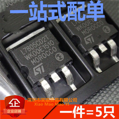 L7805C2T TO-263 LM7805CD2T 7805三端稳压  现货（5只）