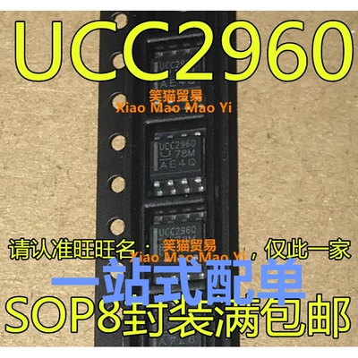 全新进口 UCC2960D UCC2960  UCC2960DR 贴片SOP8 控制器