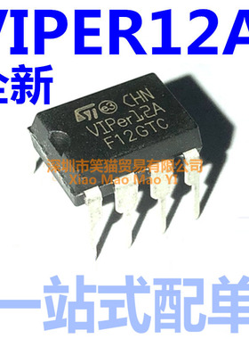 全新原装 VIPER12A 电磁炉/DVD电源管理芯片 直插DIP8（10个）