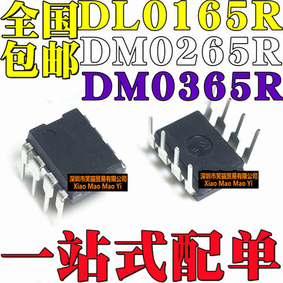 DL0165R FSDL0165R DM0265R DM0265RB DM0365R DM0365RB 直插DIP8