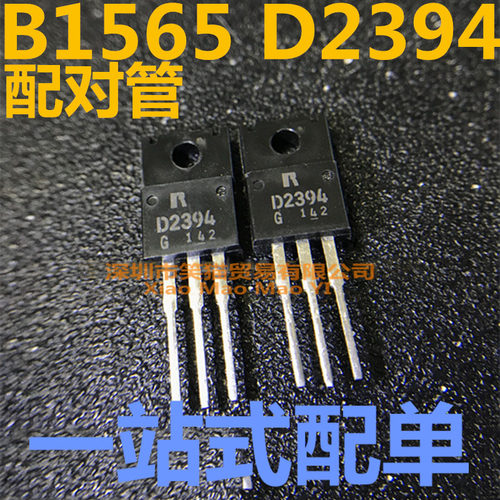 原装全新 B1565 D2394 2SB1565 2SD2394 TO-220功放对管 现货直拍
