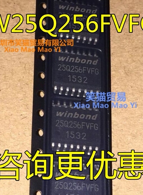 全新原装 W25Q256 W25Q256FVFIG 32M闪存FLASH W25Q256FVFG SOP16