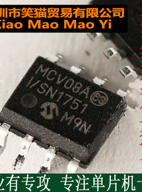 MCV08A-I/SN SOP8贴片封装单片机MCU芯片 8BIT 1.5KB FLASH原装正