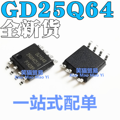 全新原装 GD25Q64CSIG BSIG 贴片SOP8 64Mbit SPI FLASH存储器