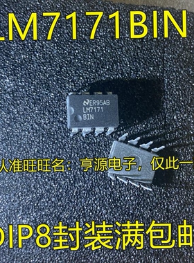全新 LM7171AIN LM7171 LM7171BIN 直插DIP-8 集成电路芯片