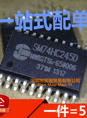 全新 SM74HC245D 74hc245  SOP20 LED显示屏IC （5只）
