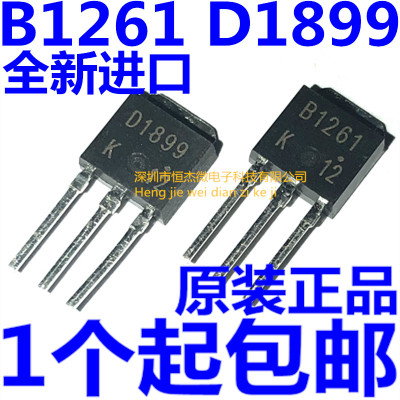 2SD1899 三极管 D1899 直插 TO251 全新 2SB1261  B1261