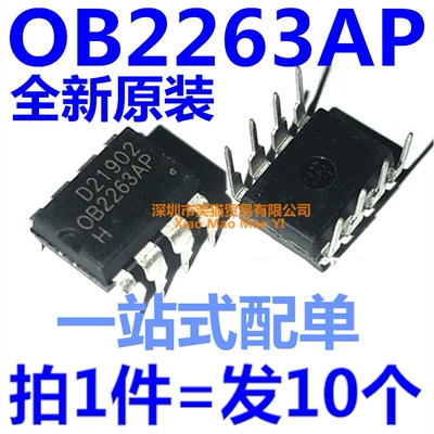 全新原装 OB2263 OB2263AP 电源管理芯片直插 DIP-8（10个）