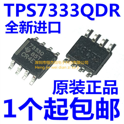 全新 TPS7333QDR TPS7333 7333Q 贴片SOP-8 低压降线性稳压器